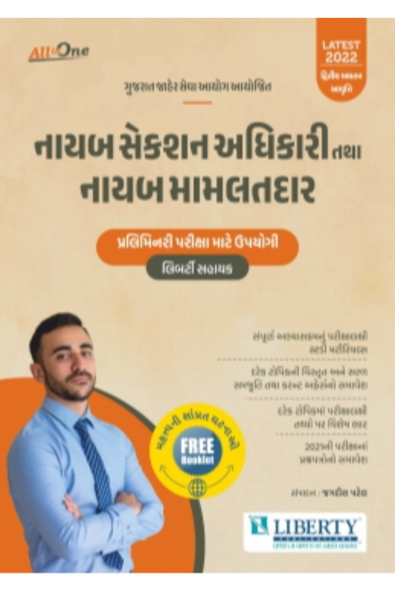 Liberty Nayab Mamlatdar Ane Deputy Section Officer Exam Guide Latest 2022 Edition