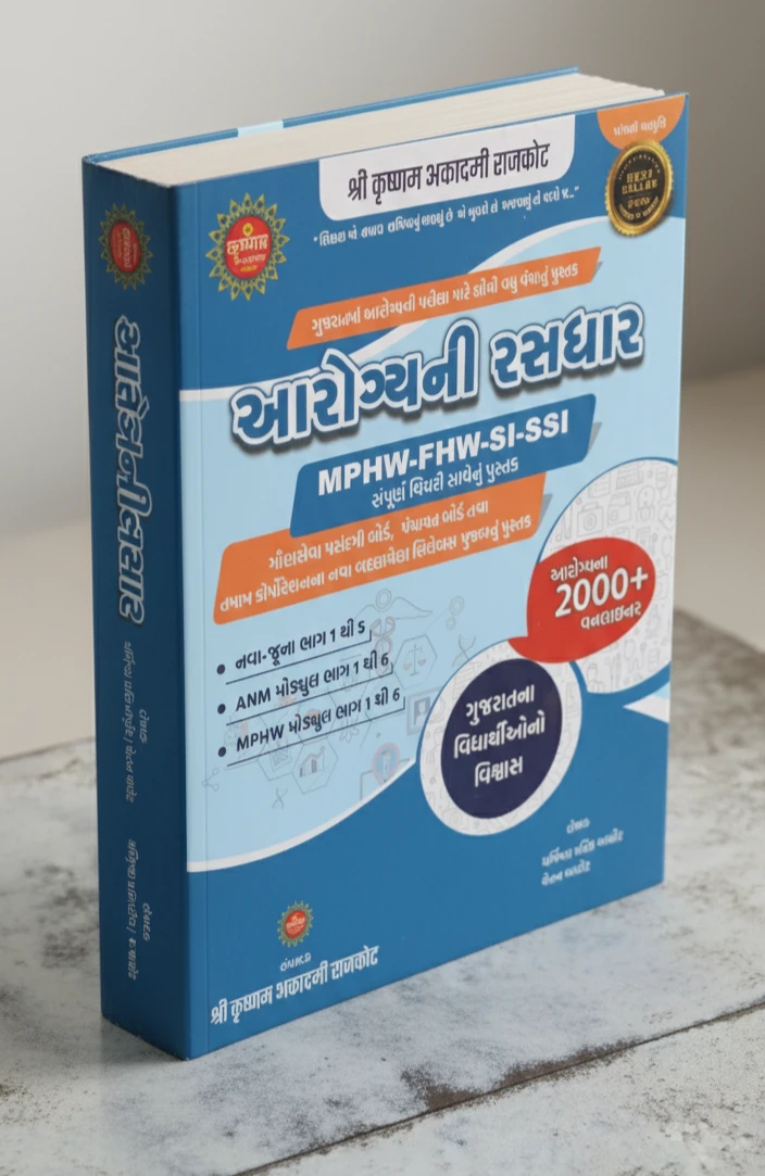 Aarogya ni Rasdhar 5th Edition 2025 by Dharmistha Ahir | Shree Krushnam Academy