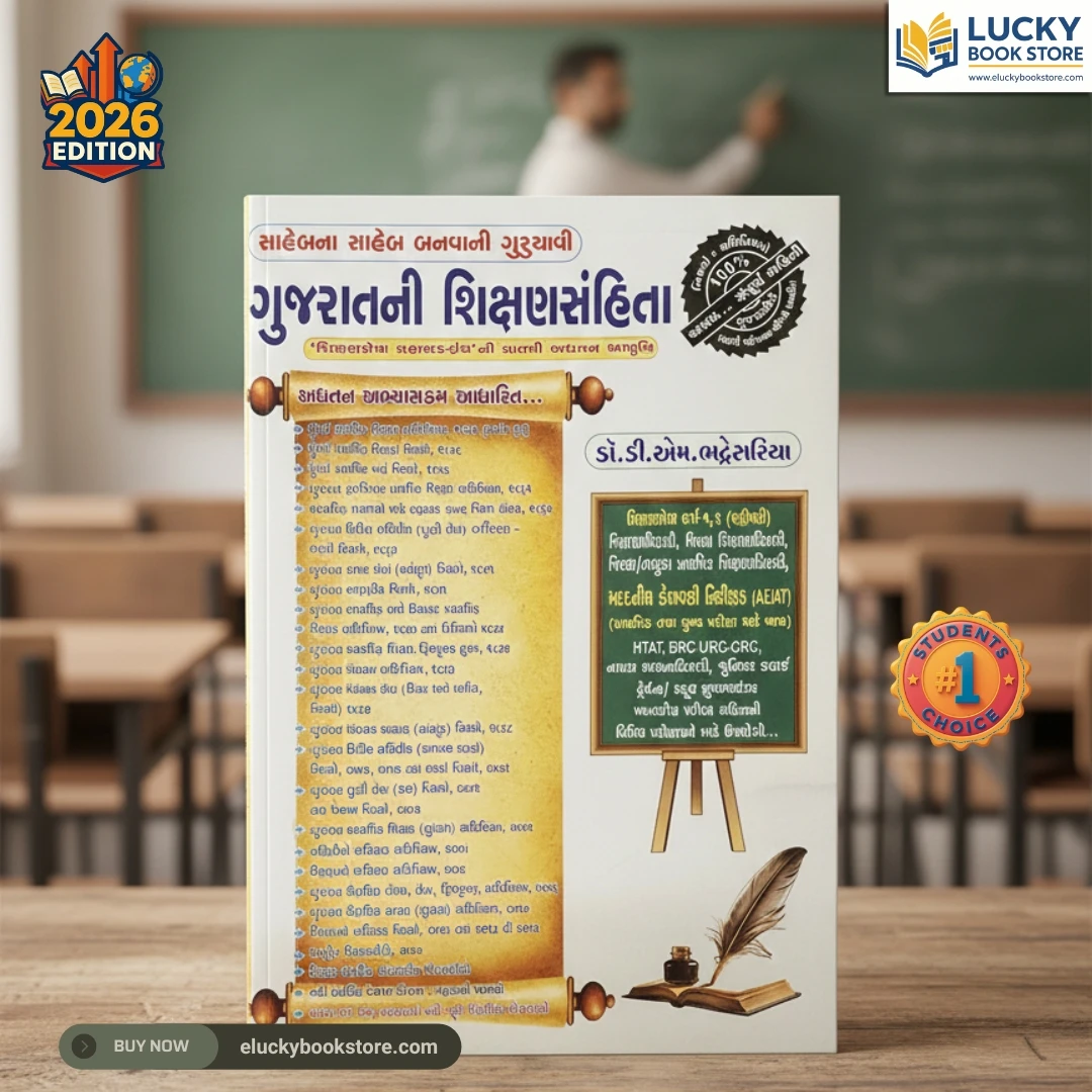 Gujaratni Shikshansanhita by Dr. DM Bhadresarita | Daminee Publication