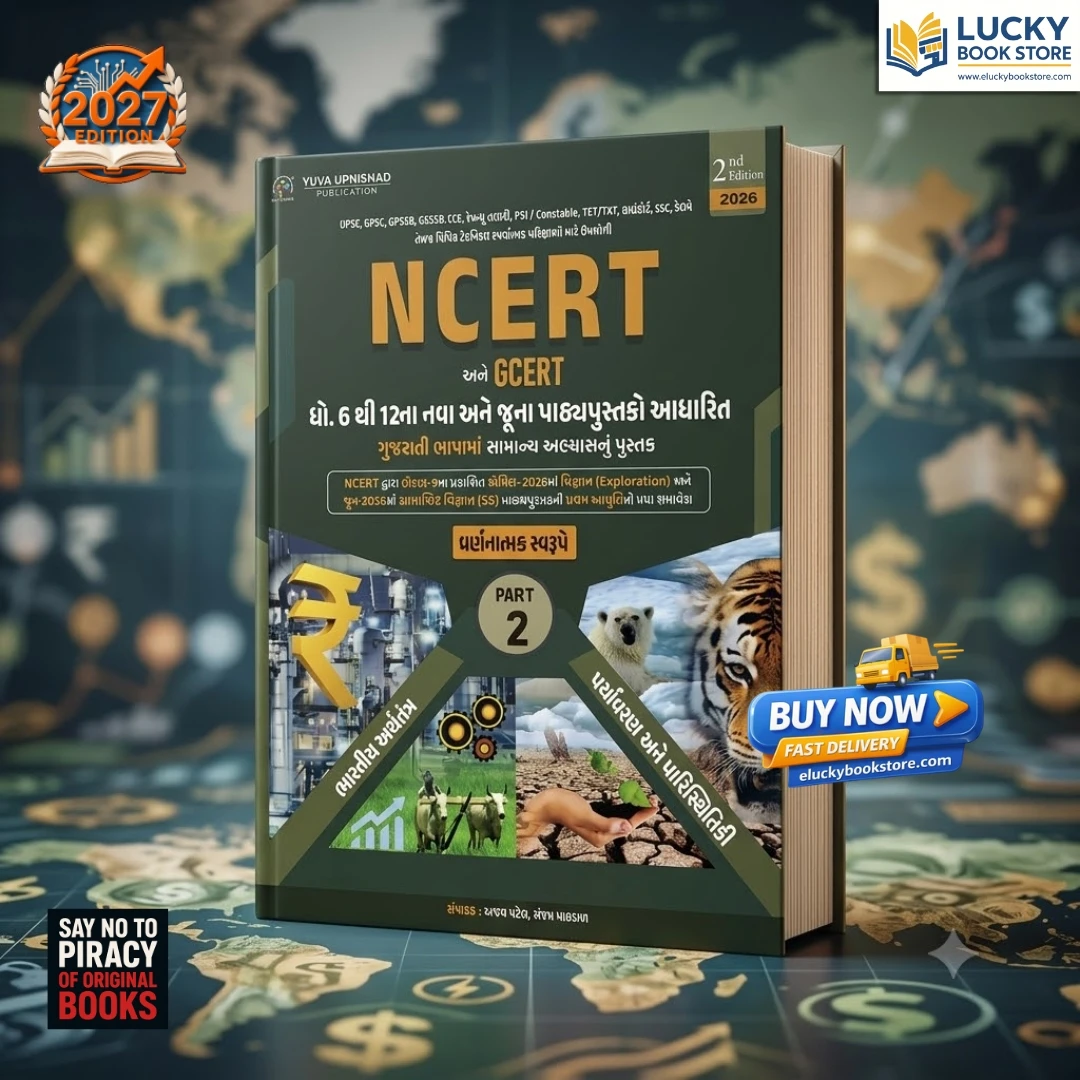 NCERT and GCERT (PART-2) | As per Std 6 to 12 Old and New Syllabus Samanya Abhyas | 2nd Edition 2026 | Yuva Upnishad