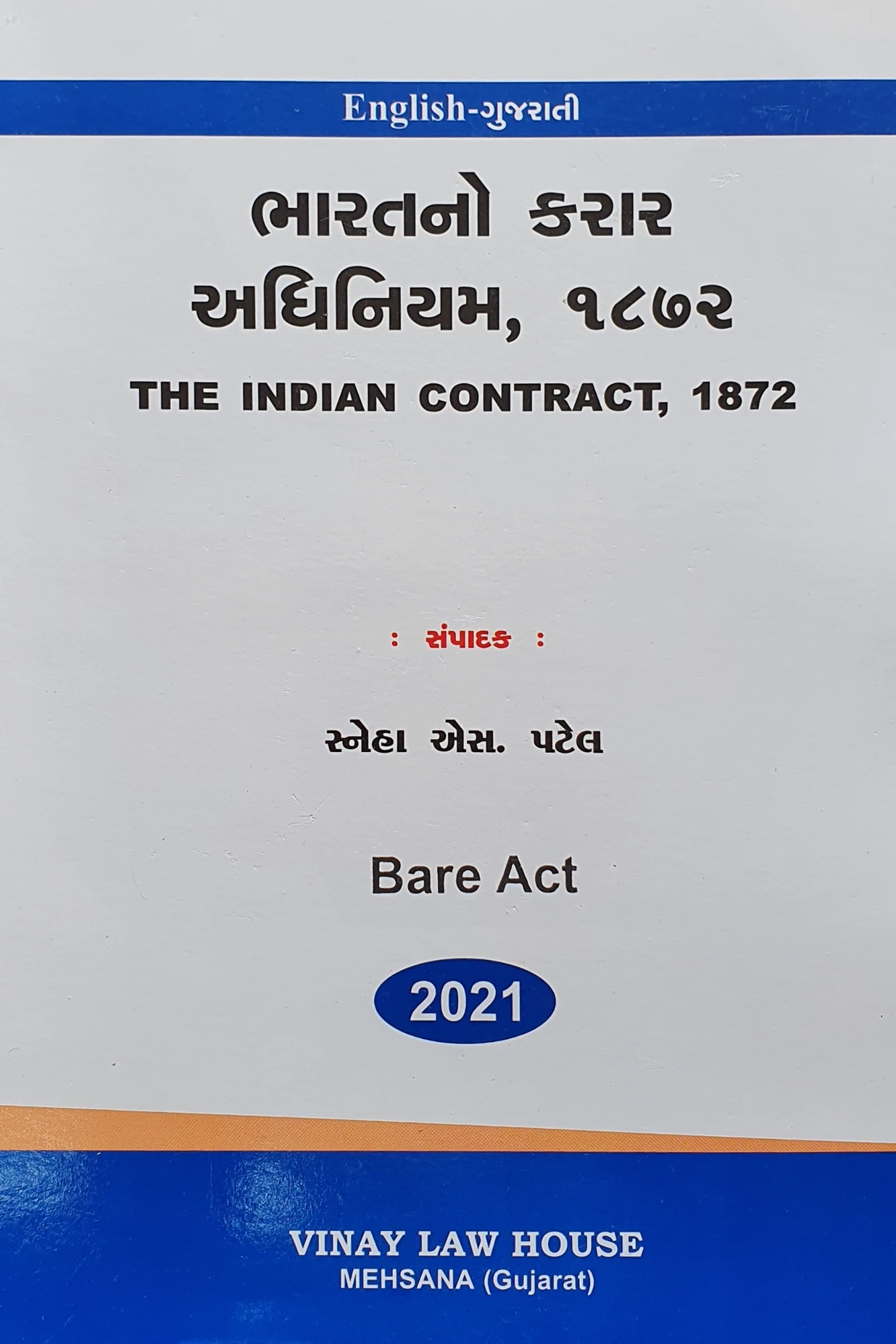 ભારતીય કરારનો કાયદો(LAW OF CONTRACT)(BARE ACT) BY VINAY LAW HOUSE