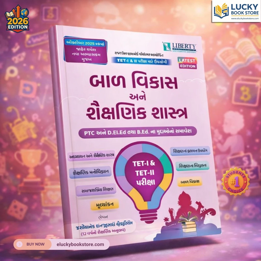 Balvikas ane Shekshanik Shastra 2026 Edition | Liberty