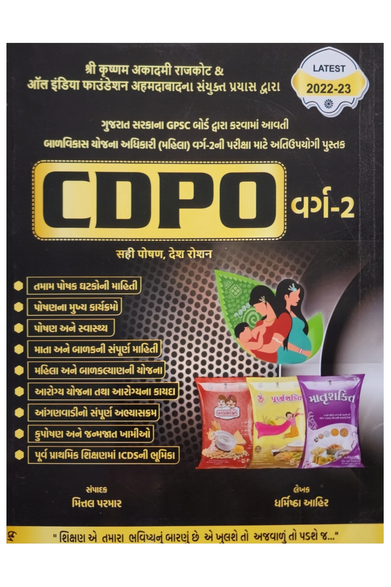 CDPO VARG-2 BY KRUSHNAM ACADEMY