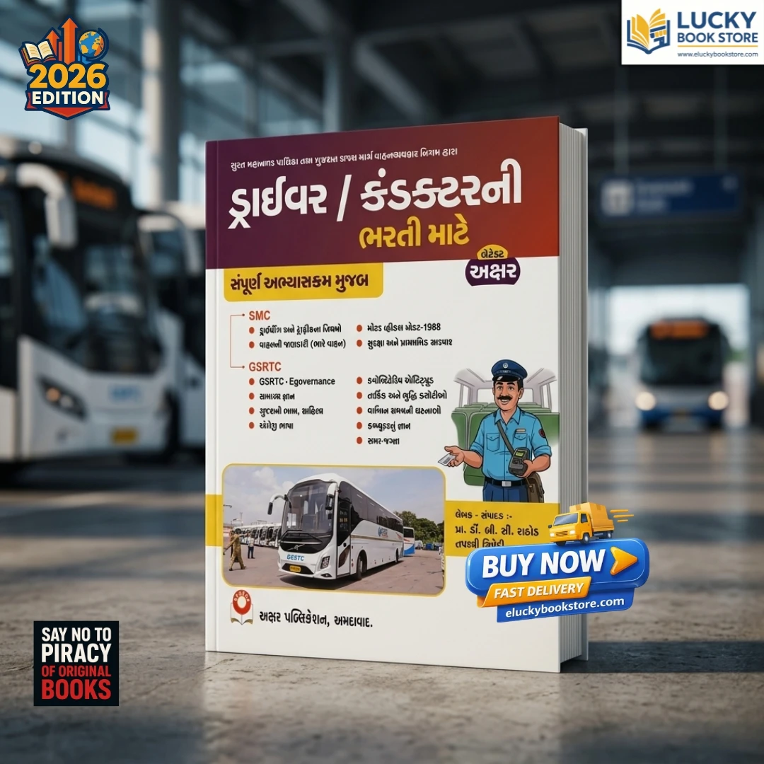 Driver/Cunductor Bharti Pariksha | Gujarati | For GSRTC and SMC | 2026 Edition | Akshar