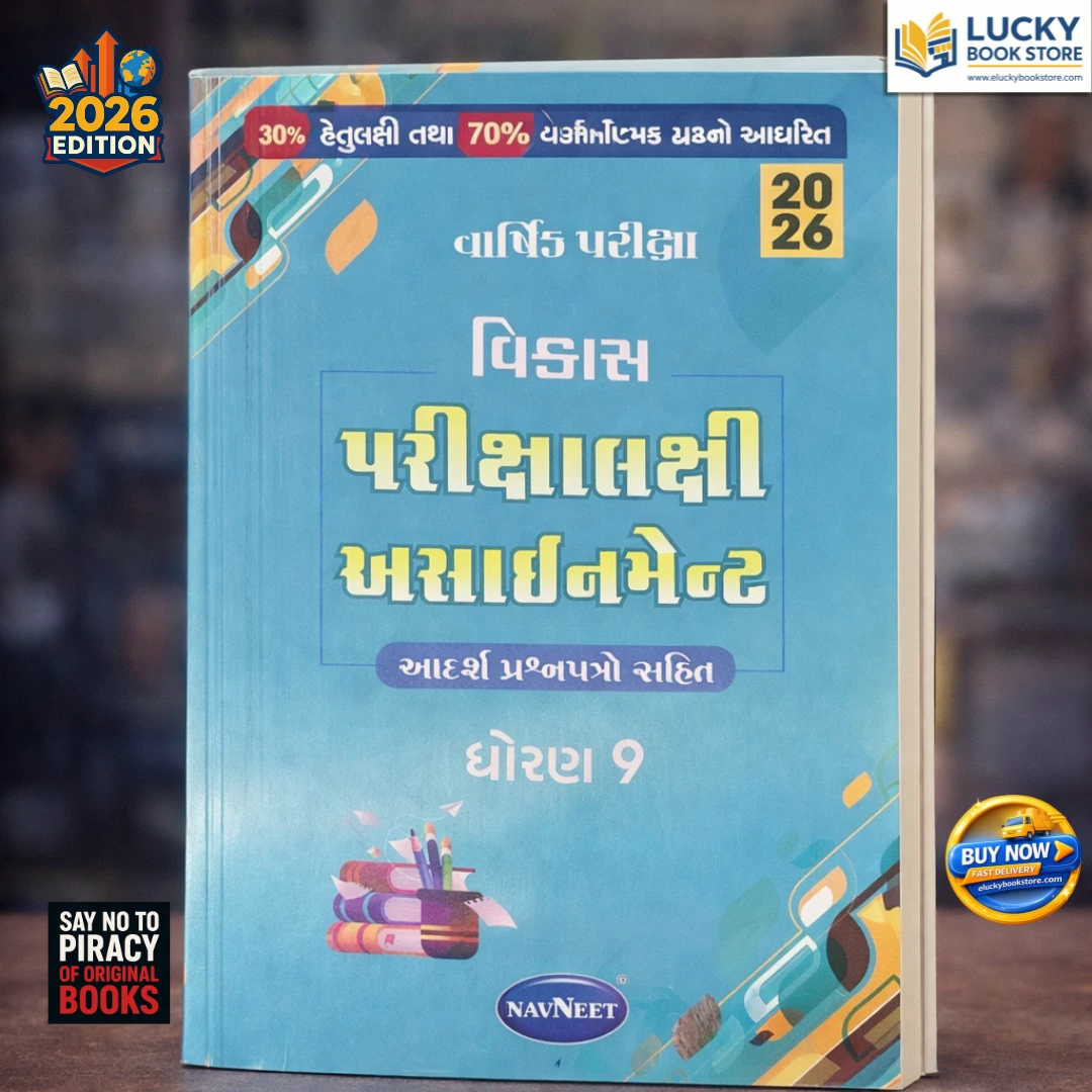 Std 9 Vikas Parikshalakshi Assignment(Varshik) 2026 Edition | Navneet