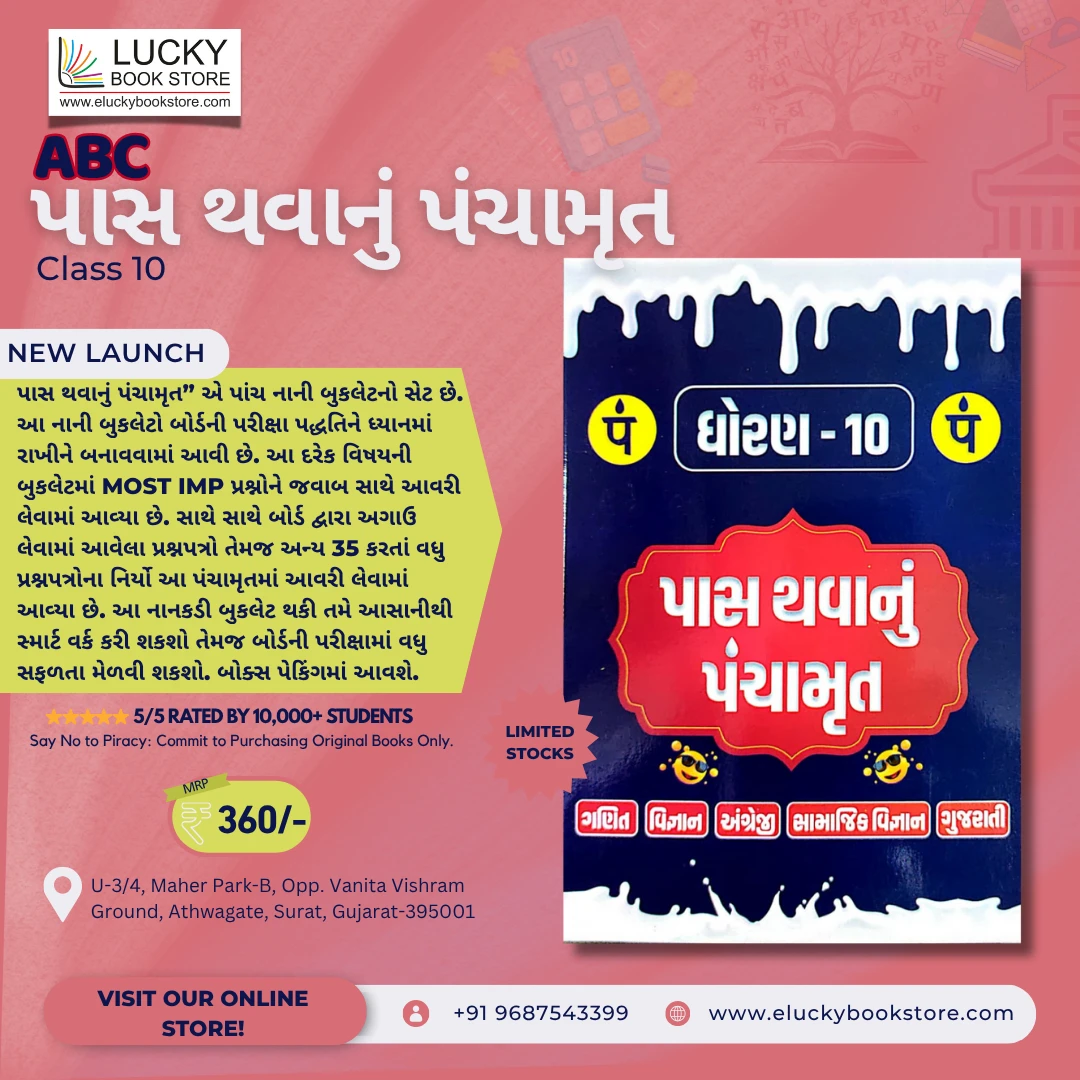 Std 10 Pass Thavanu Panchamrut (5 Books Set) by Bharat Chaudhari | ABC