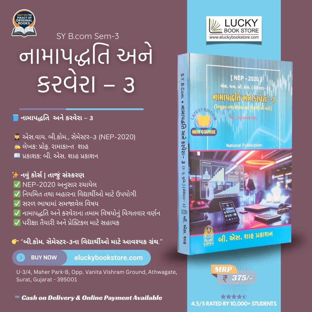 Sy B.com Sem-3 Accountancy and Taxation (Gujarati) by BS Shah