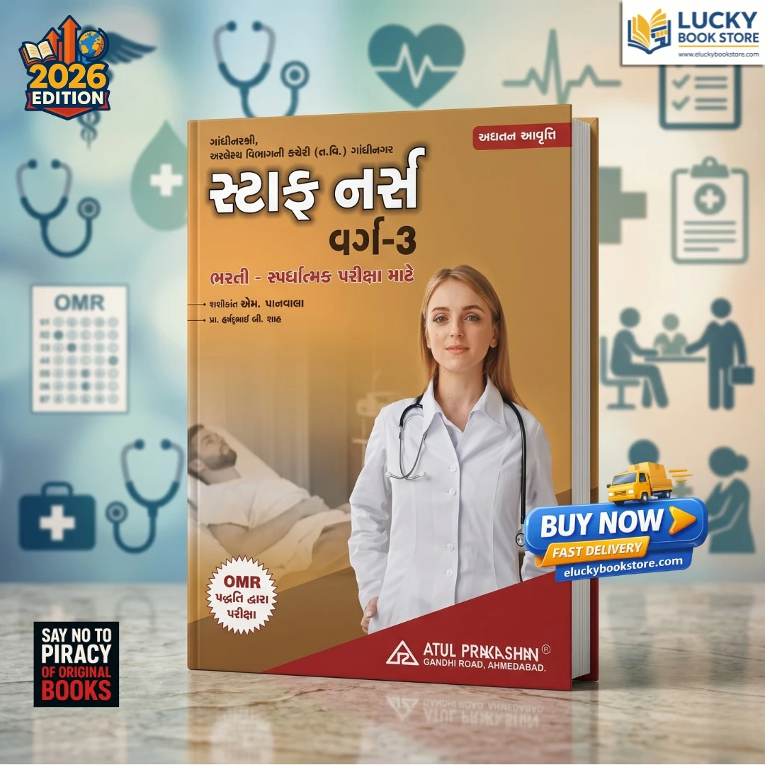 Staff Nurse (Class-3) | Including 29 Previous Year Papers with Answers | Gujarati | 2026-27 Edition | Atul Prakashan