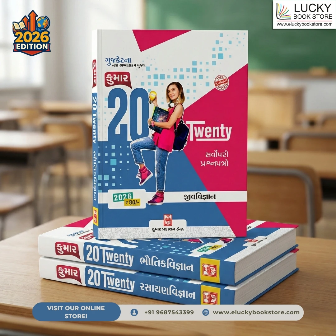 GUJCET 20 Twenty Papers Combo(Physics, Chemistry, Biology) (Gujarati) 2026 Edition | Kumar Prakashan