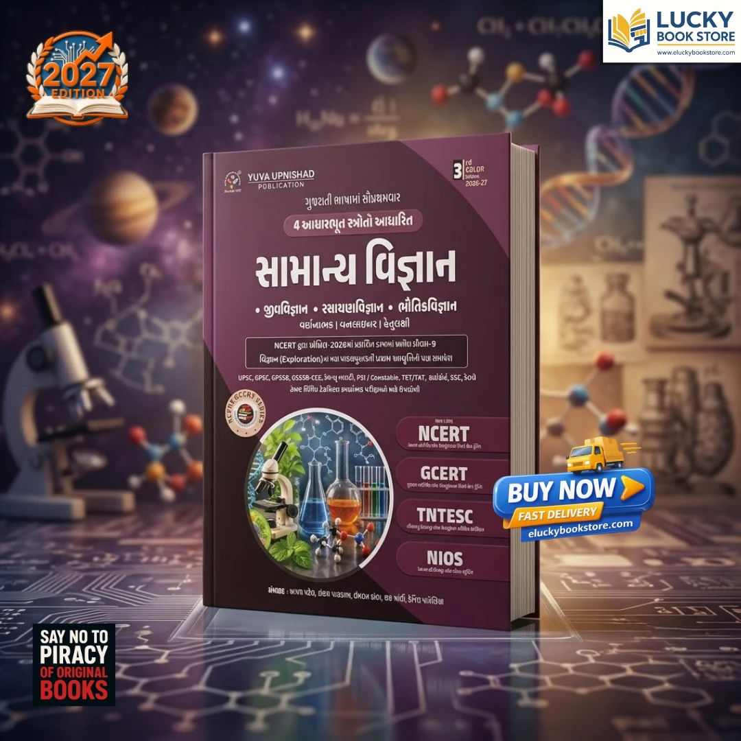Samanya Vigyan (NCERT + GCERT + TNTESC + NIOS) NCERT GCERT Series 2026-27 Edition | YUVA UPNISHAD