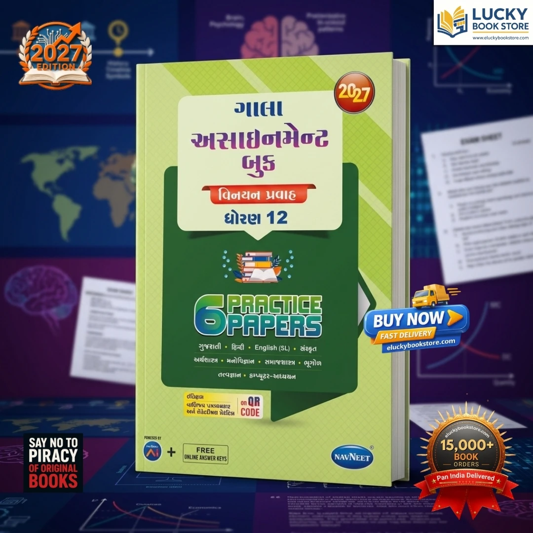Std 12 Gala Assignment Book Arts | 6 Practice Papers | Gujarati | Navneet