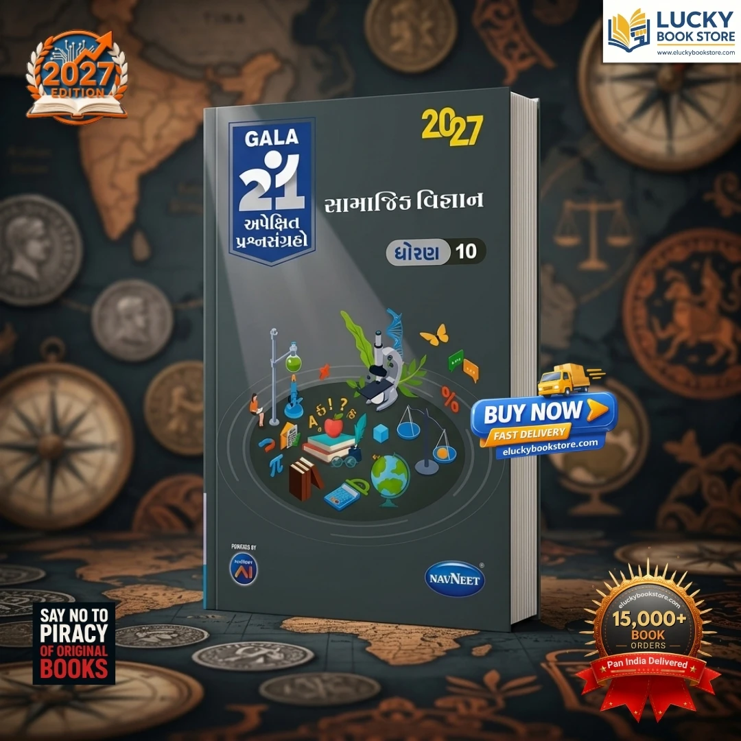 Std 10 Navneet Gala 21 Apekshit Prashnsangrah Samajik Vigyan (Social Science) | Gujarati | 2027 Edition