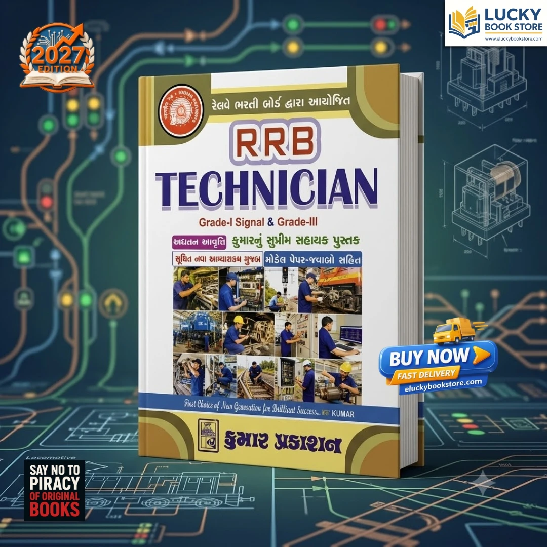 RRB Technician Grade-1 Signal & Grade-3 | Gujarati | 2026 Edition | Kumar Prakashan