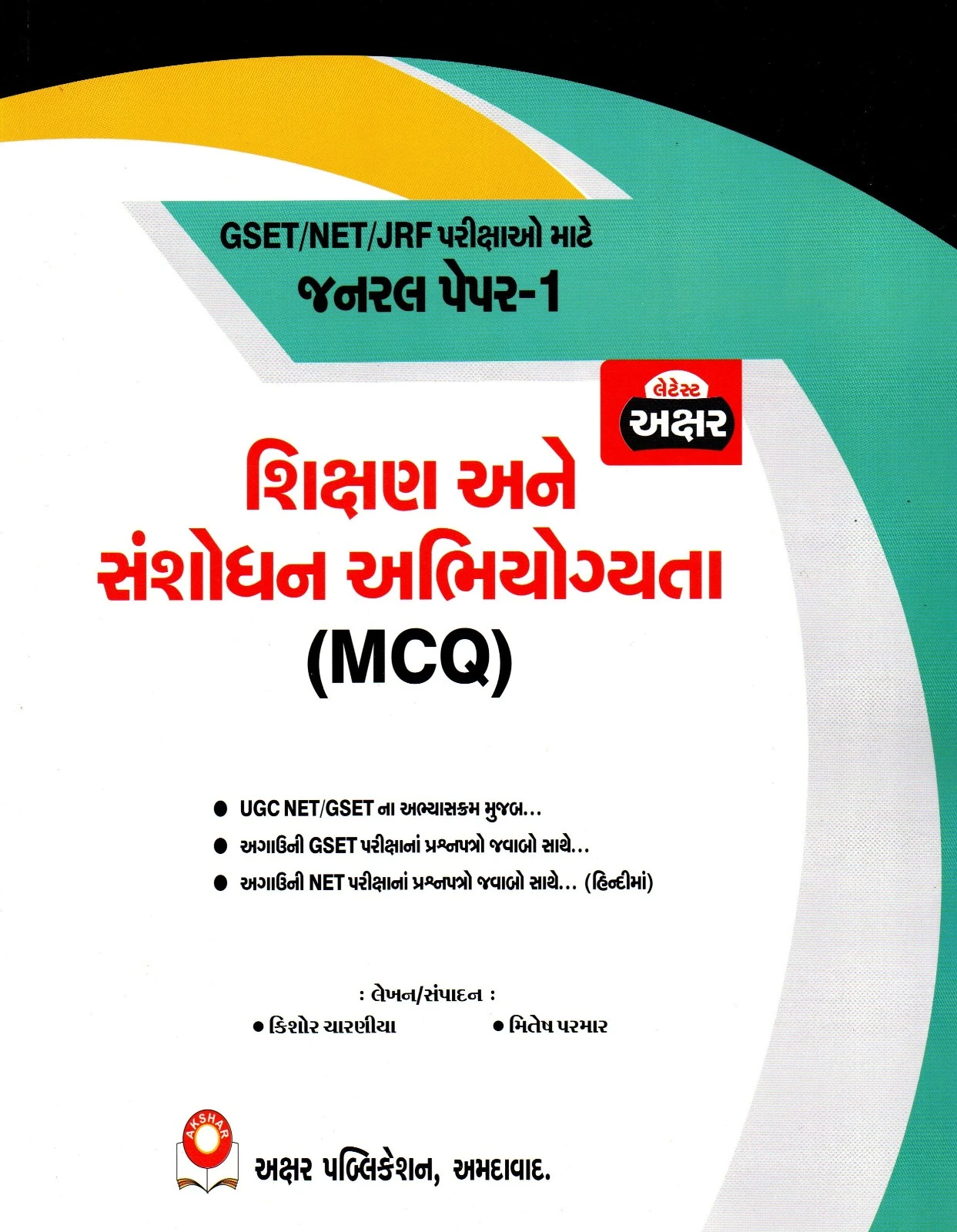 UGC NET GSET Sikshan ane Sansodhan Abhiyogyata Paper-1 (MCQs) 2025 | Akshar