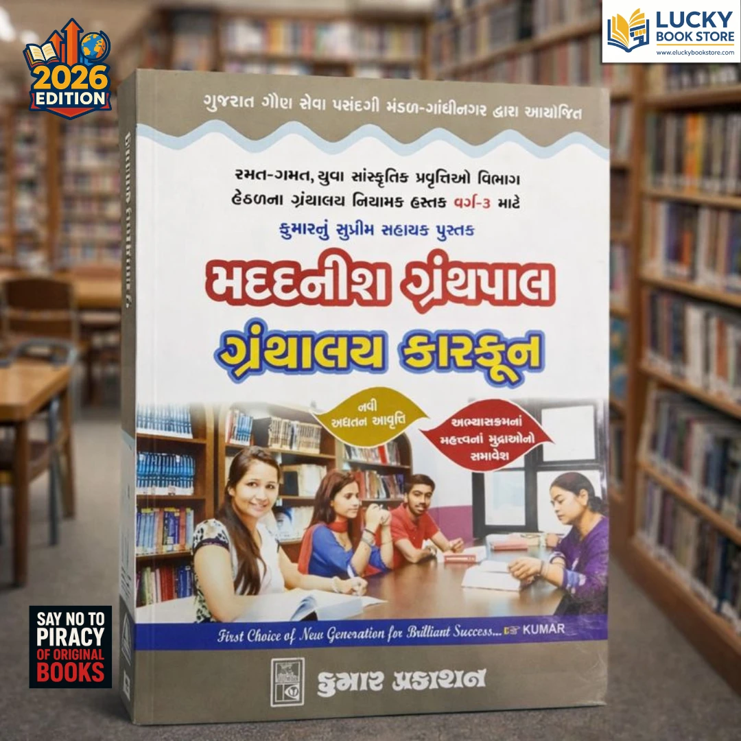 Granthpal Class-2, Granthpal Karkoon Class-3(Gujarati) 2026 Edition | Kumar Prakashan