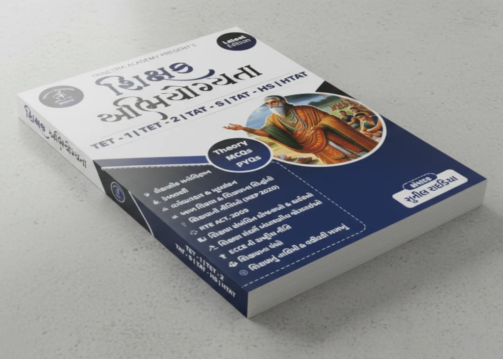 TET-1 Shikshak Abhiyogyata Theory MCQs PYQs 2025 Edition by Sunil Radadiya | Trinetra Academy