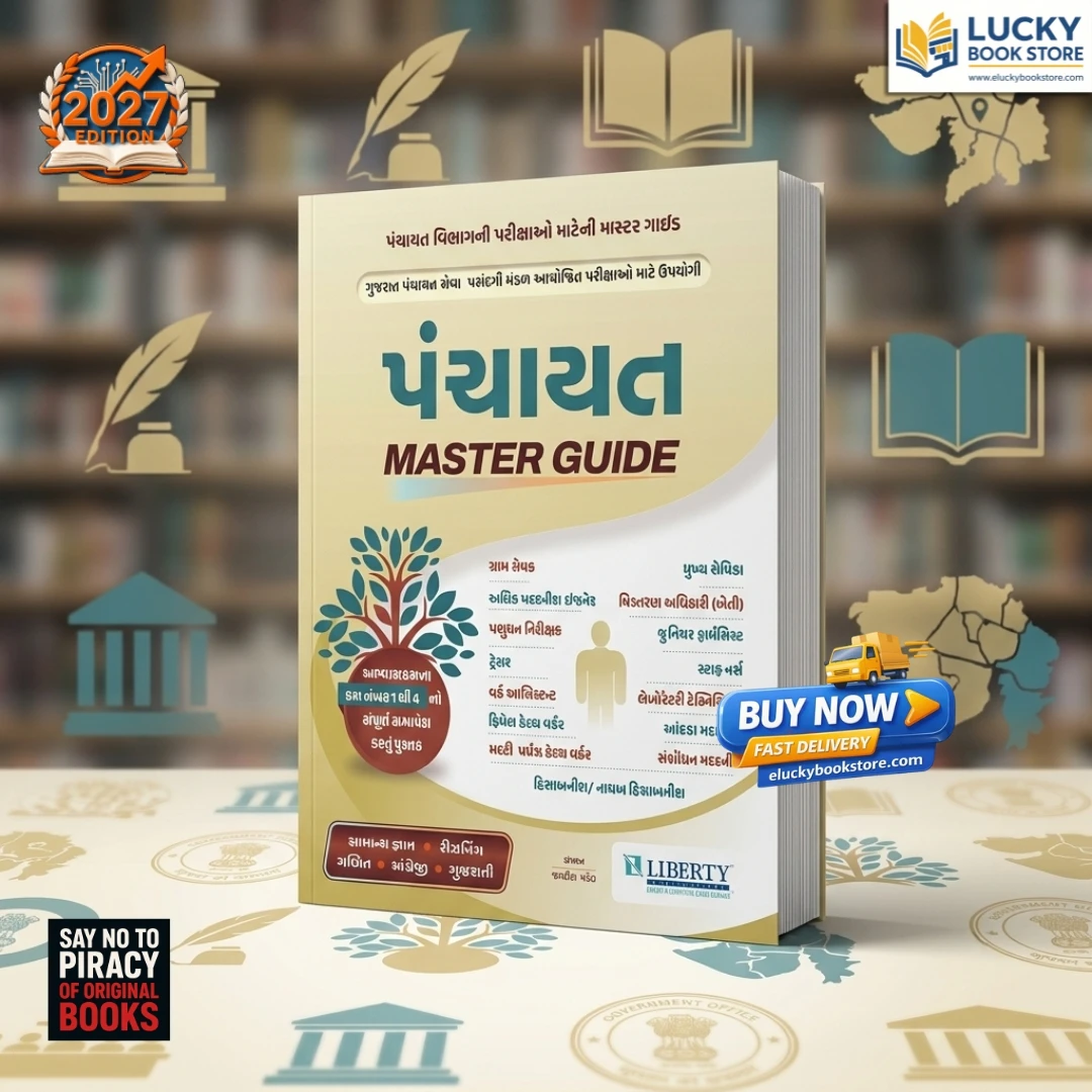 Panchayat Master Guide | Gujarati | 2026 Edition | Jagdish Patel | Liberty