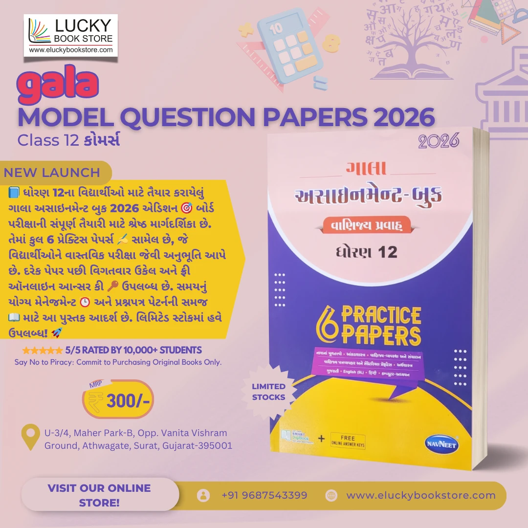 Std 12 Navneet Gala Assignment book Commerce (Gujarati) 2026 Edition