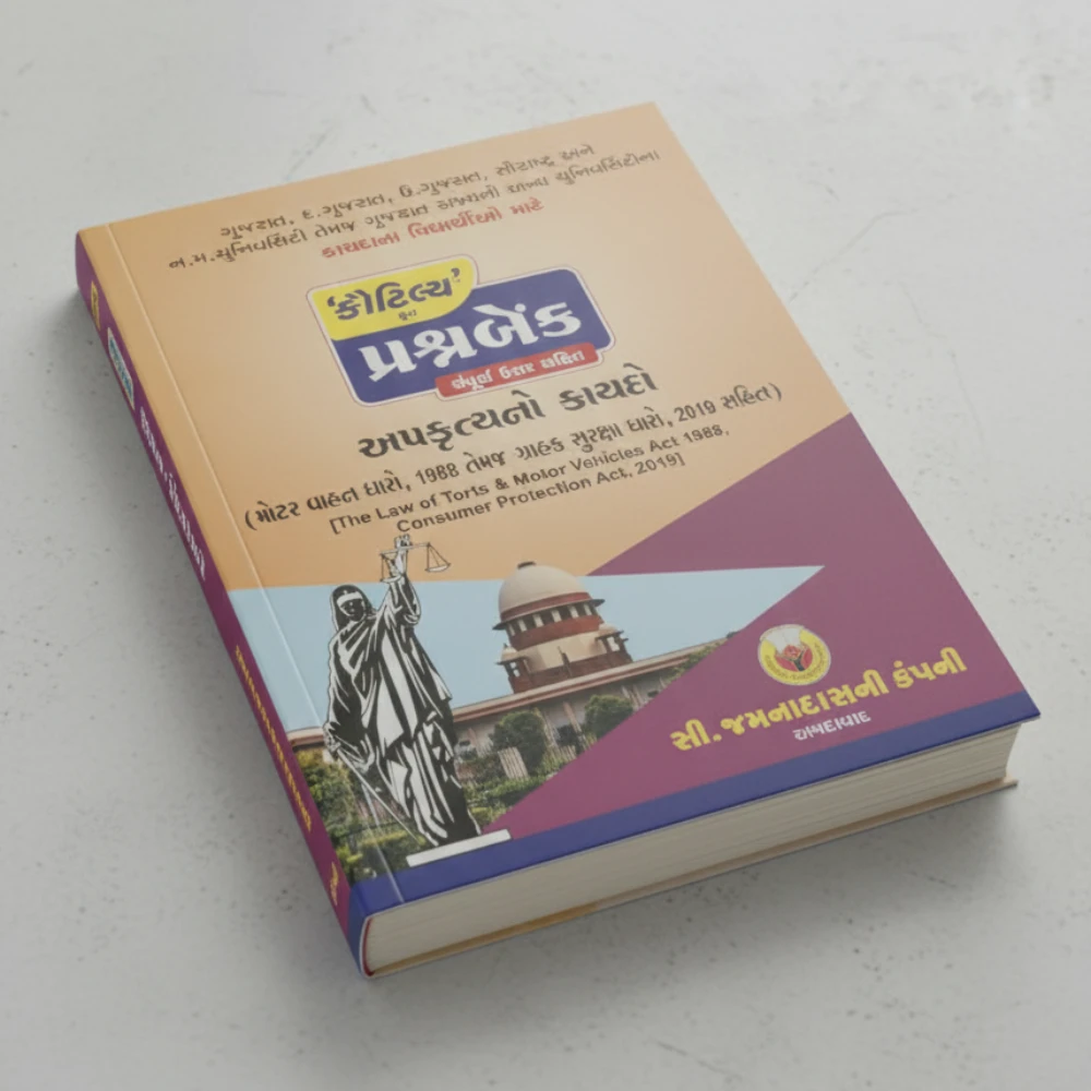 Kautilya Question Bank Law of Torts (Including Motor Vehicle and Consumer Protection) (Gujarati) by C Jamnadas
