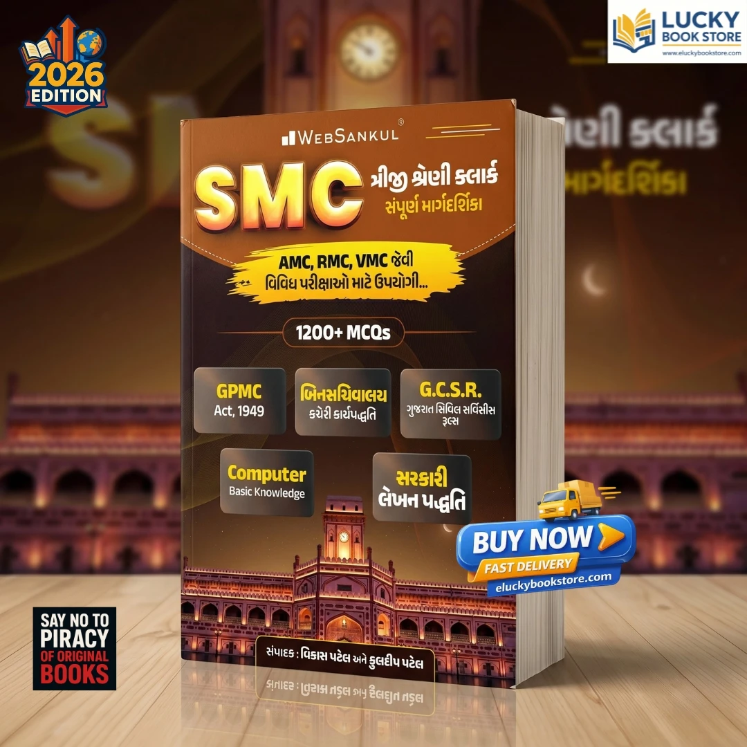 Surat Municipal Corporation(SMC) | Clerk (Class 3) Examination | Gujarati | All Subject Cover as per Syllabus | 1200+ MCQs | Including Model Papers with Answers | 2026 Edition | Websankul