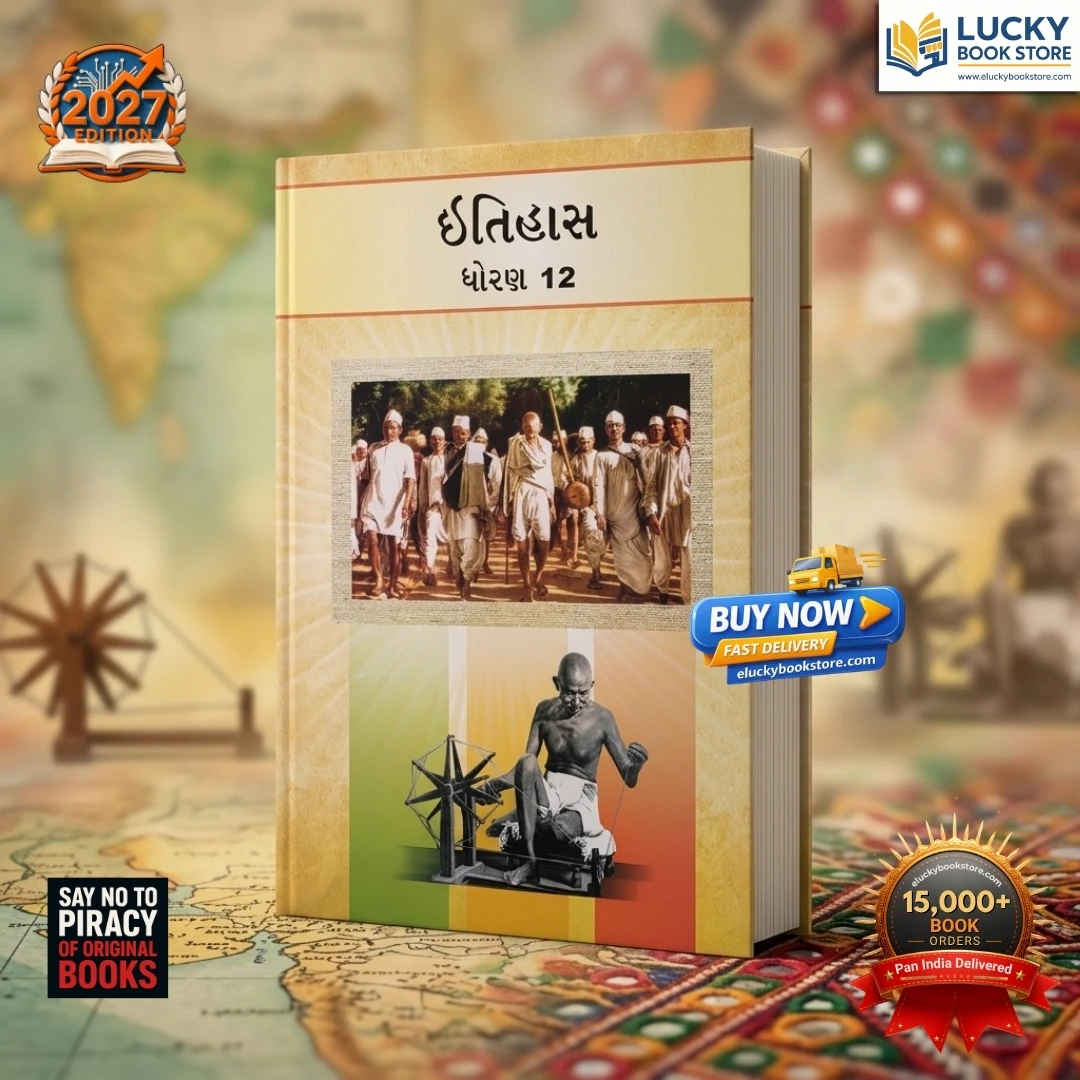 Std 12 GSEB History Textbook | Gujarati