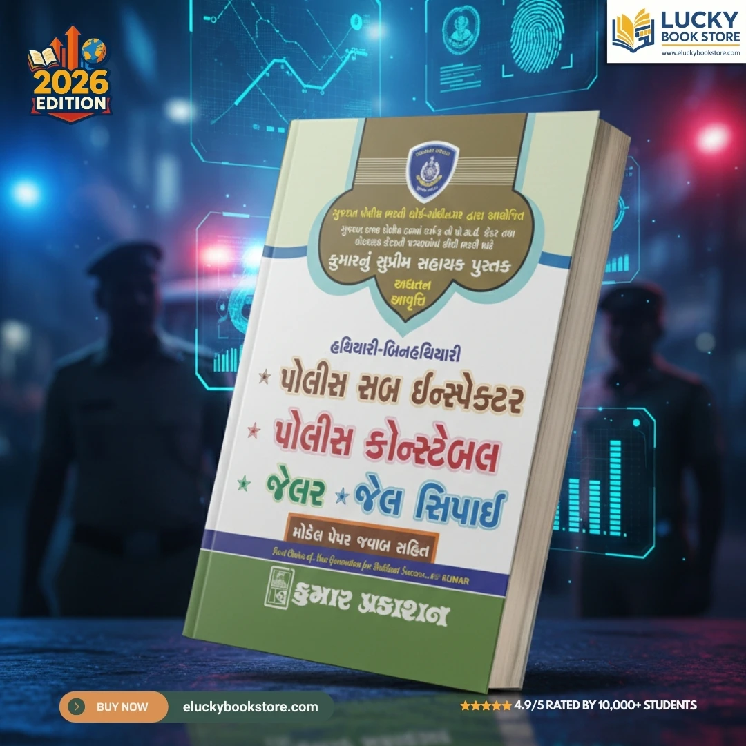 Hathiyari Binhathiyari Police Sub Inspector(PSI), Constable and Jail Sipahi 2026 Edition| Kumar Prakashan