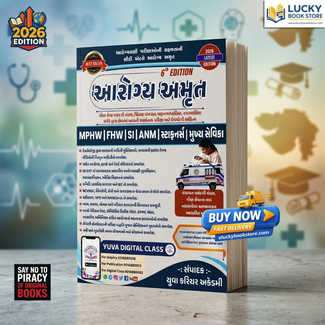 Arogya Amrut MPHW|FHW|SI|ANM|Staff Nurse|Mukhya Sevika | 6th Edition 2026 | Yuva Career Academy