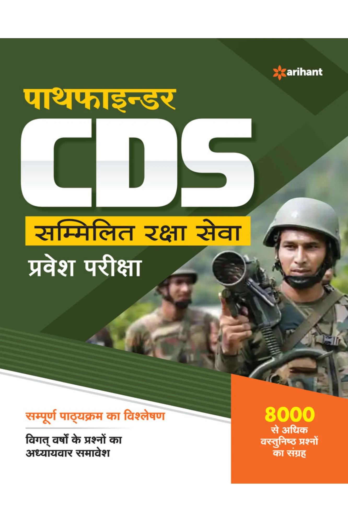 Pathfinder CDS (Sammilit Raksha Sewa) Pravesh Pariksha 2023 | Hindi Edition | Arihant Publication