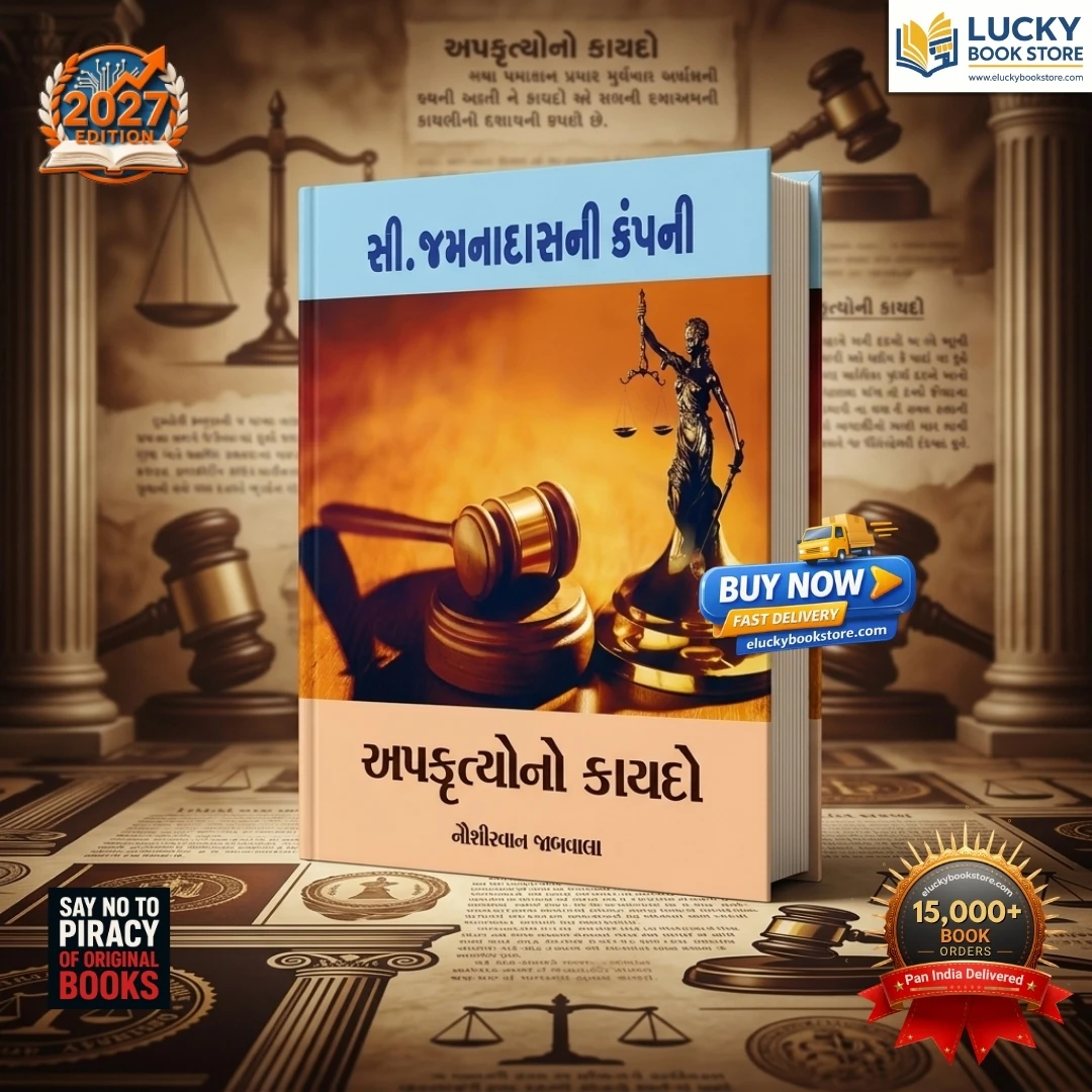 Law of Torts | Jhabwala | Gujarati | 2027 Edition | C.Jamnadas