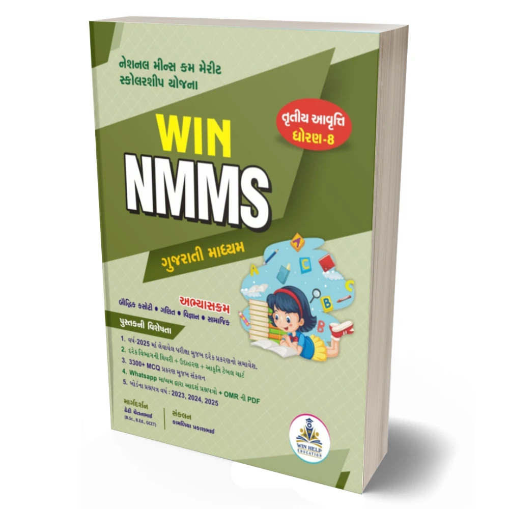 WIN NMMS (National Means cum Merit Scholarship) Gujarati 2026 Edition