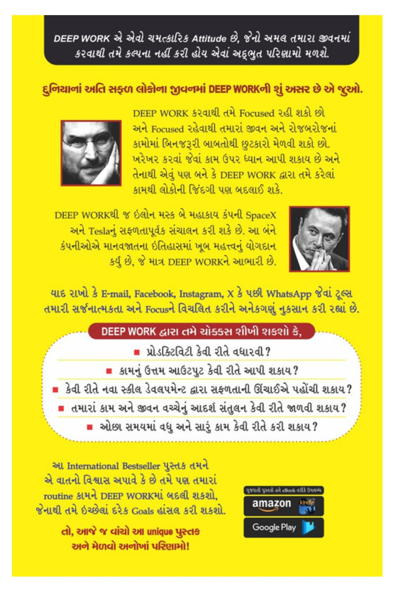 Deep Work by Carl Newport(Gujarati) | RR Sheth