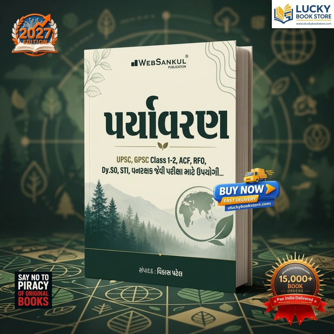 Environment | Usefull for UPSC, GPSC Class 1-2, Vanrakshak Etc | Vikas Patel | Gujarati | 2026 Edition | Web Sankul