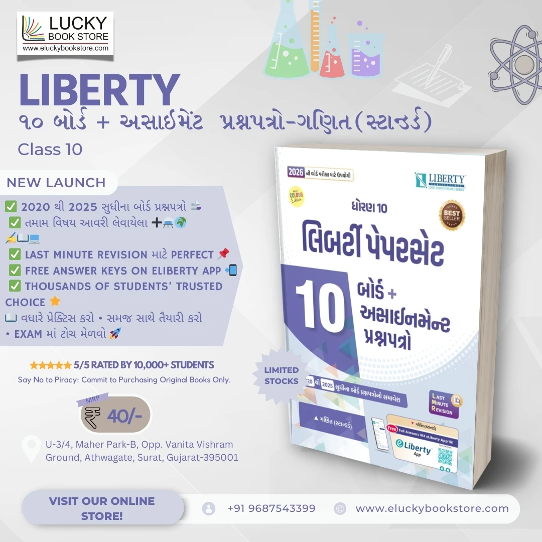 Std 10 Liberty 10 Board + Assignment Papers - Maths(Standard) 2026 Edition (Gujarati)