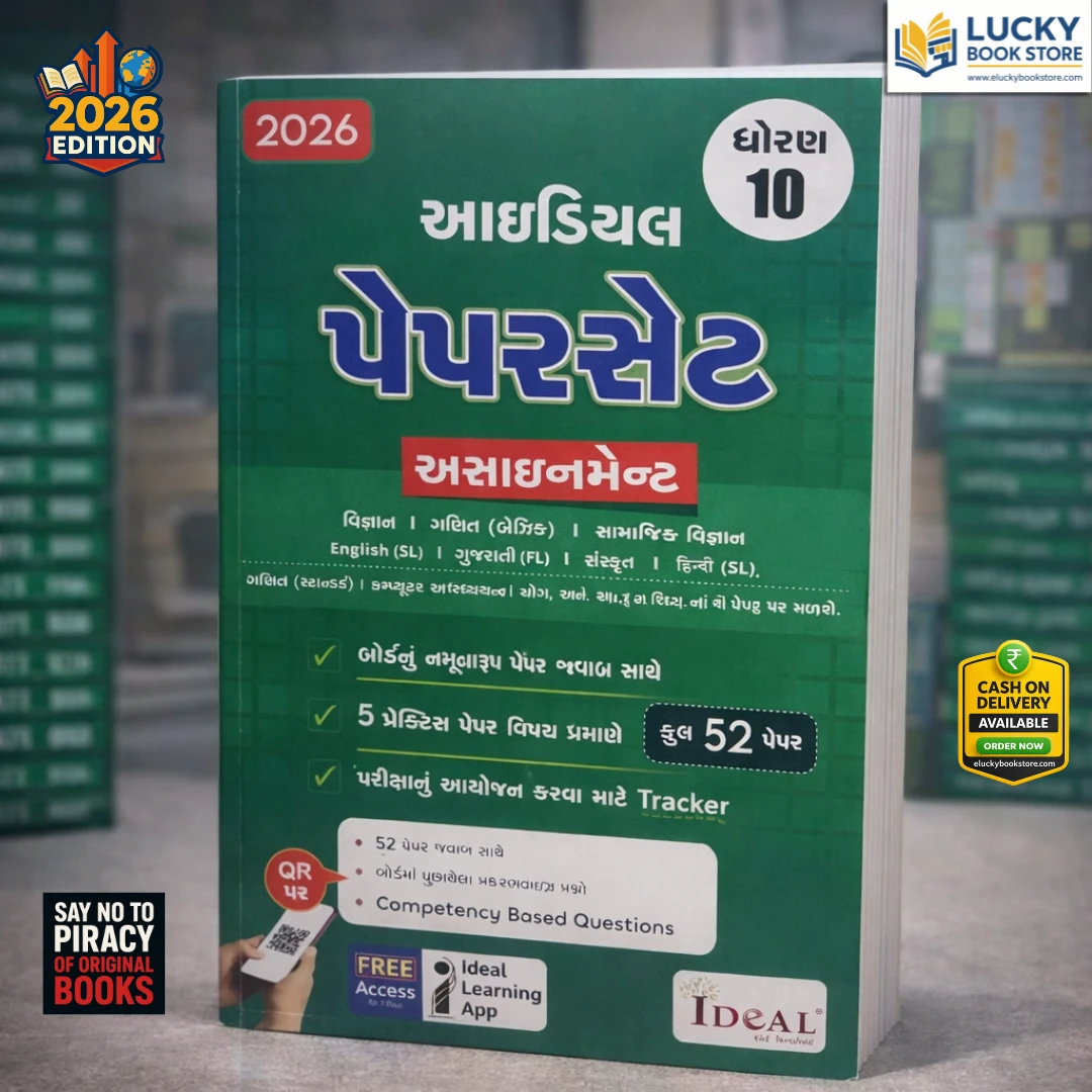 Std 10 GSEB Ideal Paperset Assignment (Gujarati) 2026 Edition
