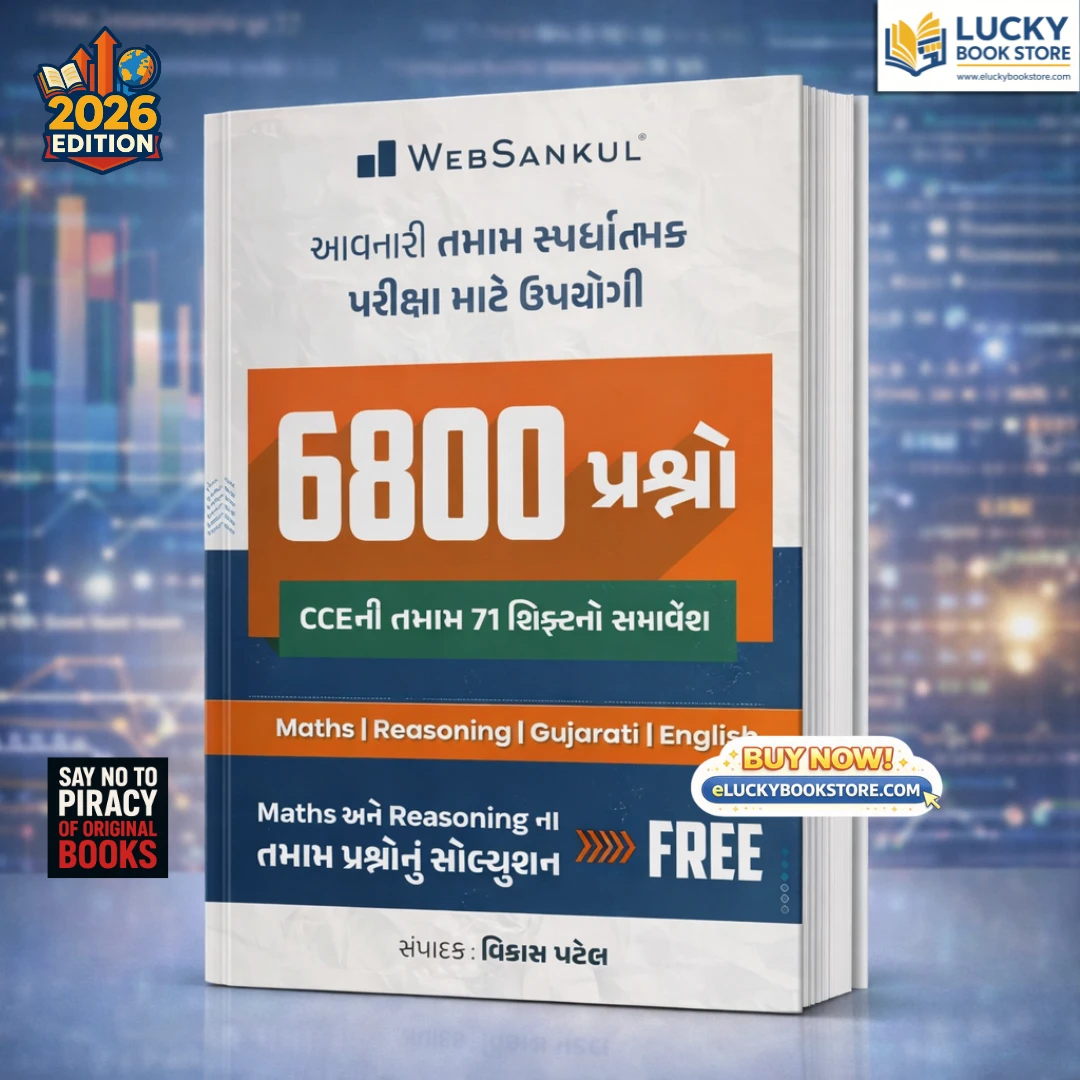 6800 Question (CCE ni tamam 71 Shifts mate) by Vikas Patel | 2026 Edition | Gujarati | Web sankul
