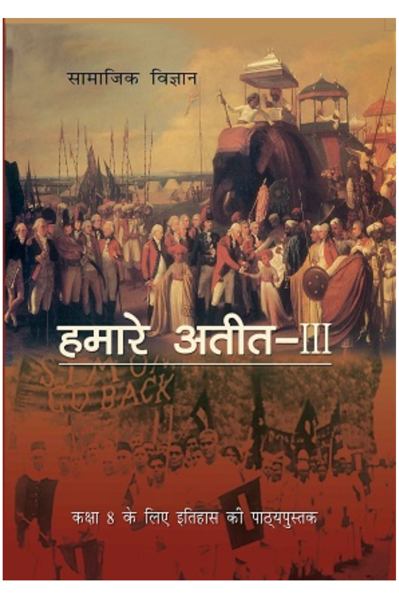 CLASS 8 NCERT हमारे अतीत-3(HISTORY)