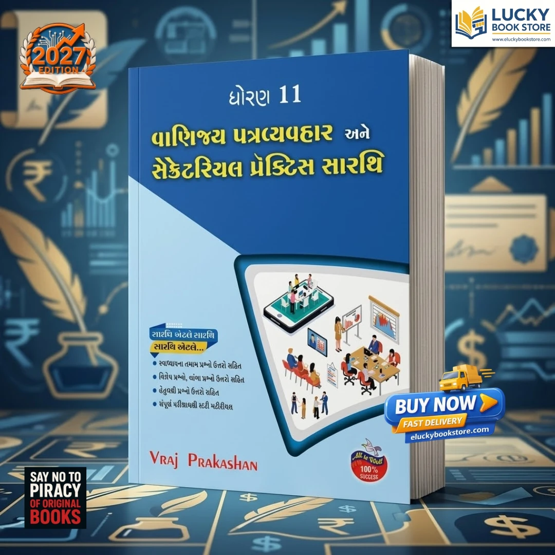 Std 11 Commercial Correspondence and Secretarial Practice (SPCC) Sarathi | Gujarati | 2026 Edition | Vraj Prakashan
