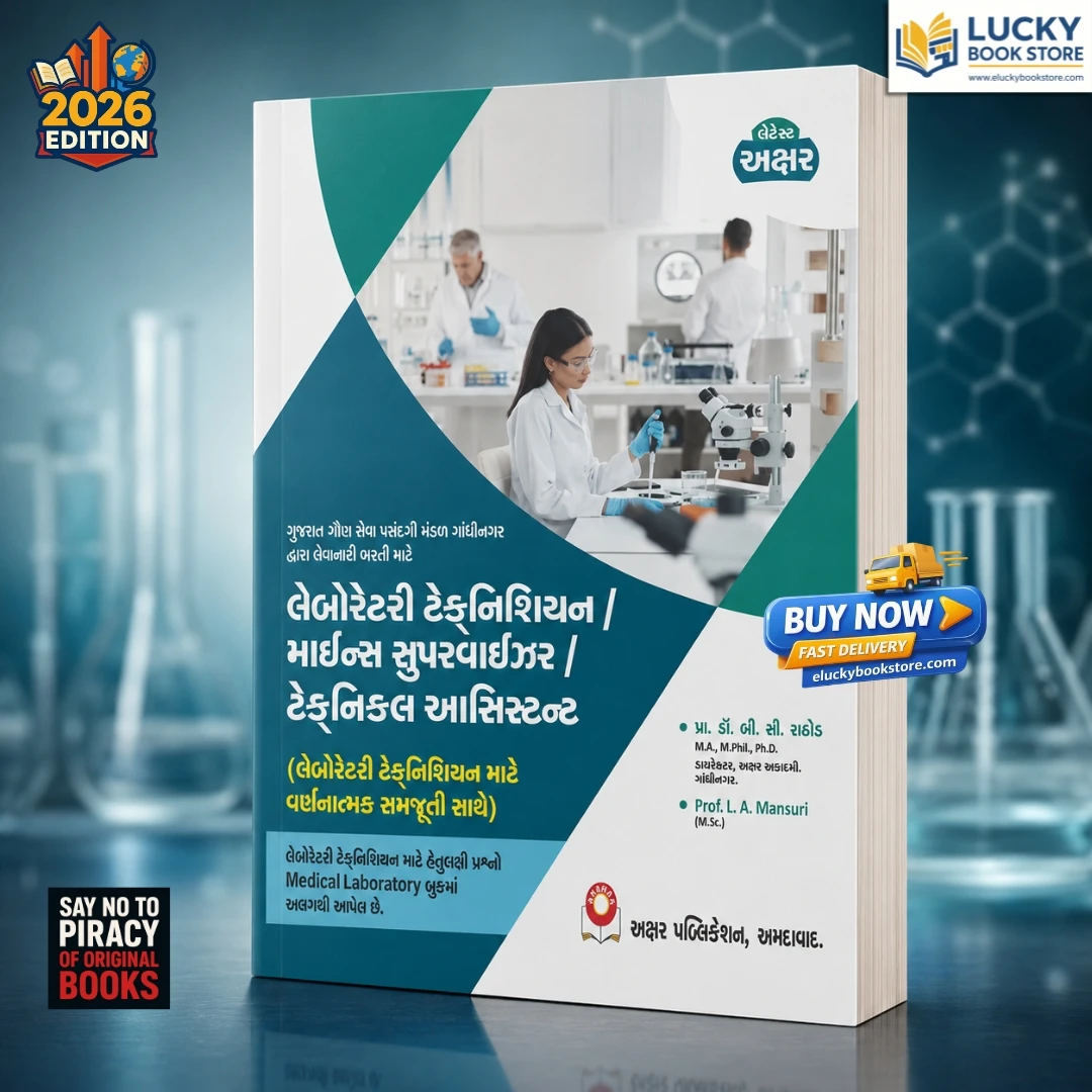 GPSSB Laboratory Tecnician / Minus Supervisor / Technical Assistant | Descriptive + MCQs | 2026 Edition | Gujarati | Akshar Publication