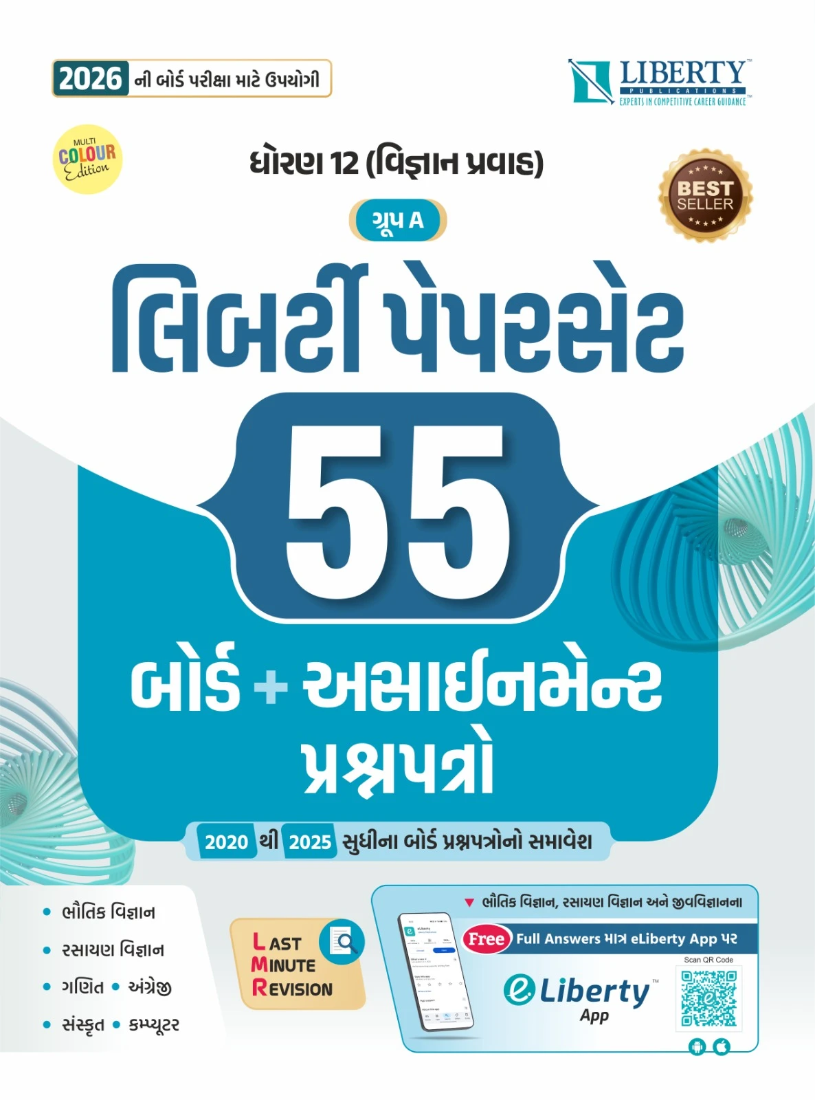 Std 12 Science Liberty Board + Assignment Paper Set (GROUP-A) For 2026 Board Exam Latest Edition