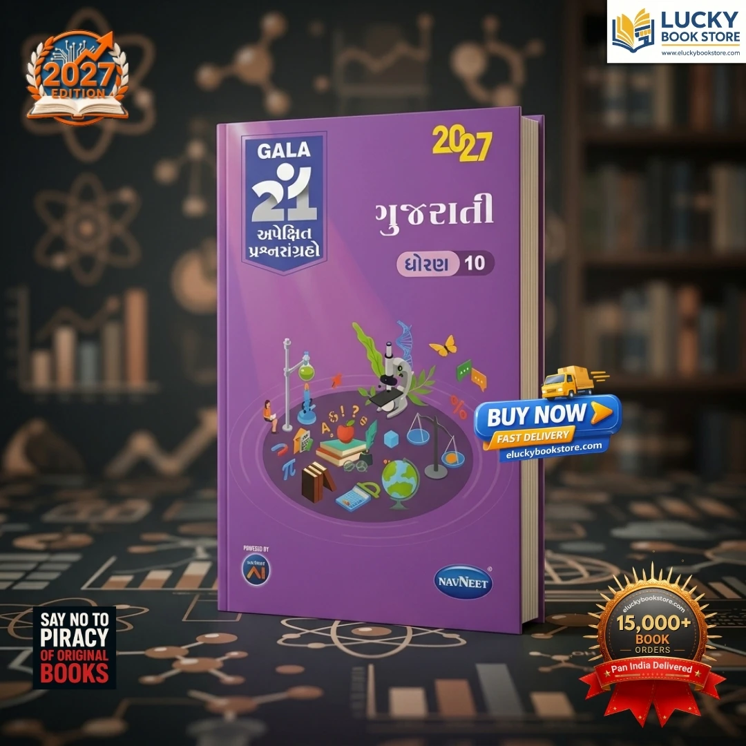 Std 10 Navneet Gala 21 Apekshit Prashnsangrah Gujarati(FL) | Gujarati | 2027 Edition