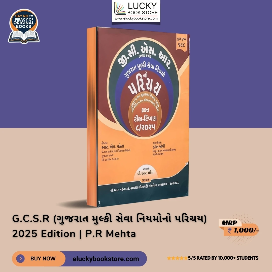GCSR - Gujarat Civil Service Rules (Gujarati) 2025 Edition by PR Mehta