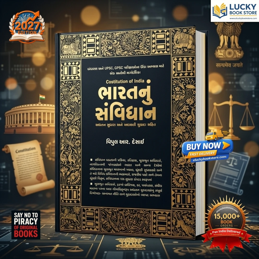 Bharatnu Bandharan | Usefull for LLB, LLM, khatakiya Exam and State Government Competitive Exam | Hardbound | Gujarati | 2027 Edition
