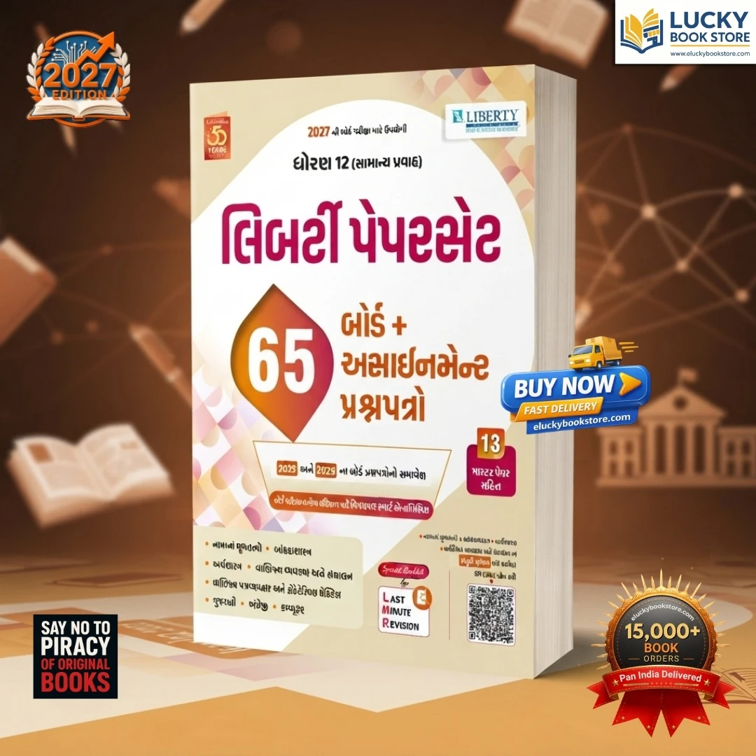 Std 12 Commerce Liberty 65 Board + Assignment Paper Set For 2027 Board Exam | Gujarati