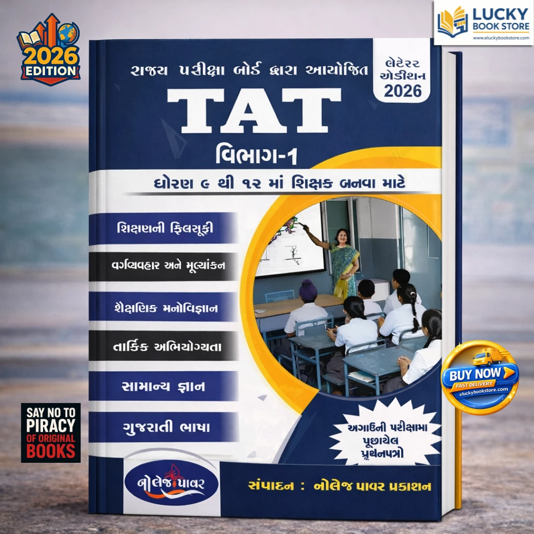 TAT(Teacher Aptitude Test) Std 9 to 12 | Including Previous Year Papers| 2026 Edition | Gujarati | Knowledge Power