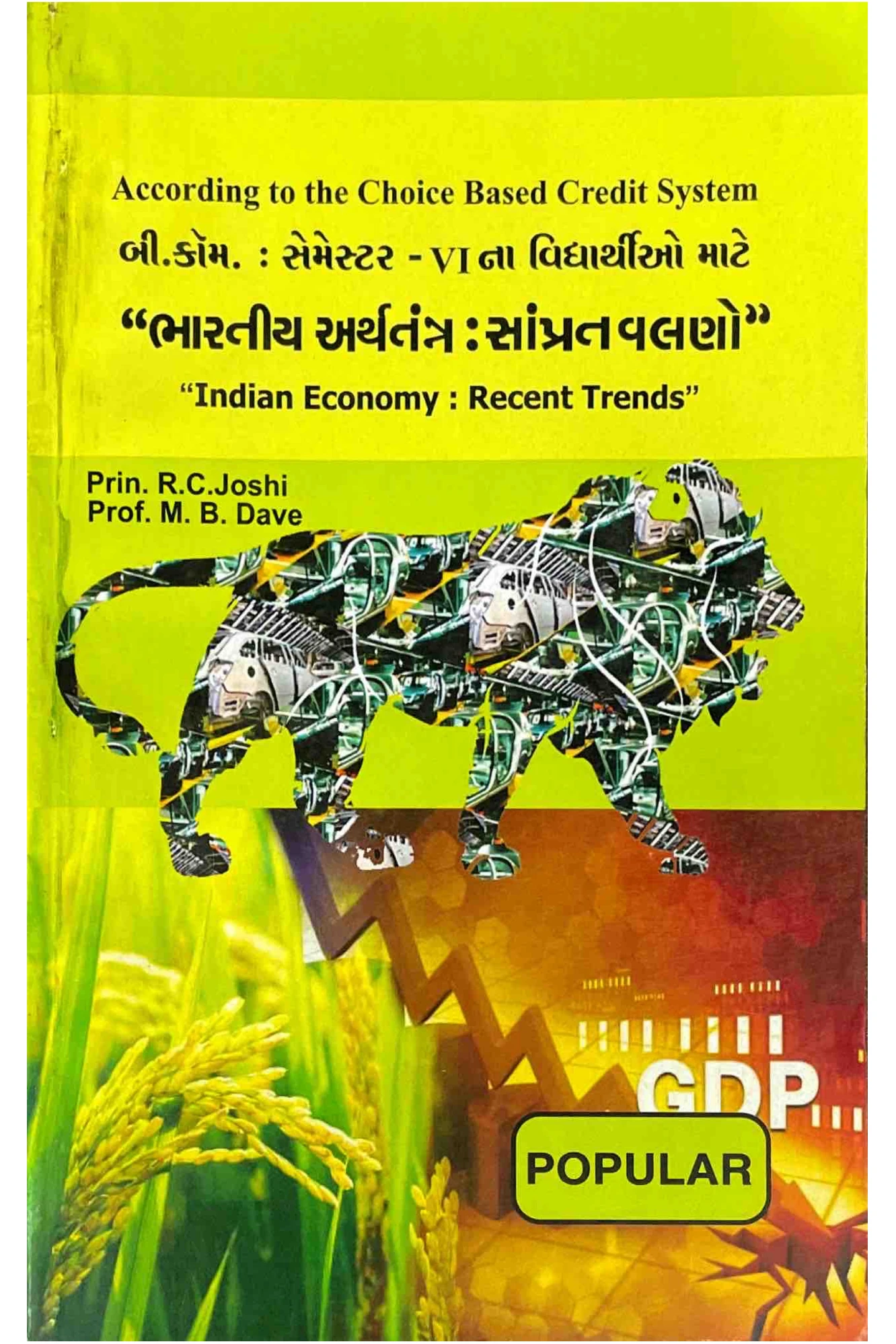 TY B com sem-6 Bhartiya Arthtantra: Samprat valano | ભારતીય અર્થતંત્ર:સાંપ્રત વલણો | Popular Prakashan