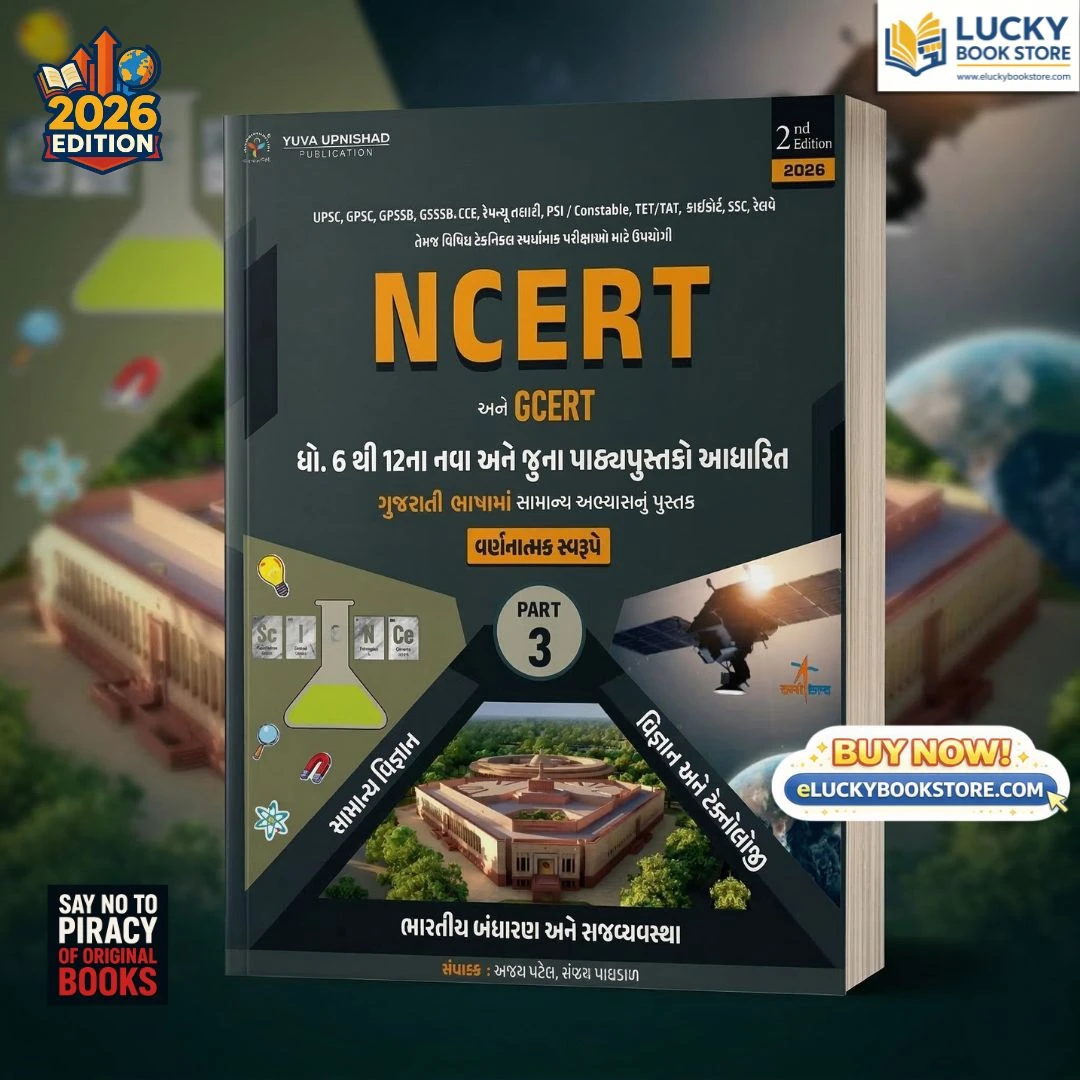 NCERT and GCERT (PART-3) | As per Std 6 to 12 Old and New Syllabus General Science, Science and Technology and Indian Polity | 2nd Edition 2026 | Yuva Upnishad