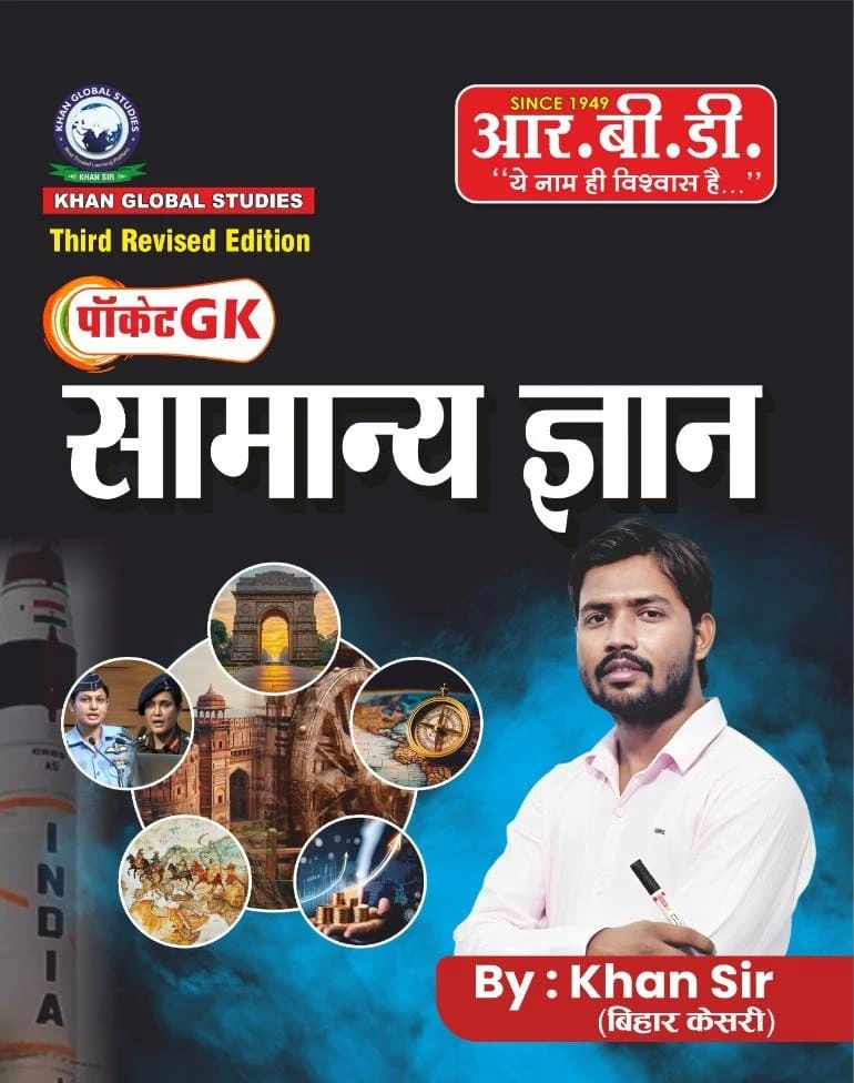 Pocket GK Samanya Gyan 2025 Edition by Khan Sir in Hindi
