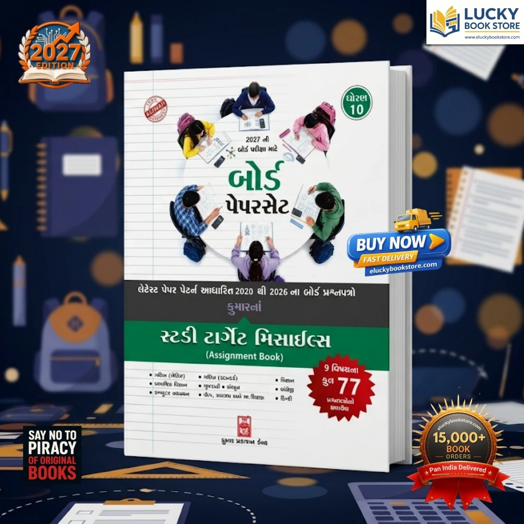 Std 10 Kumar Board Paperset | 2020 to 2026 Board PYQs | Study Target Missiles (Assignment Book) | 2027 Edition | Gujarati