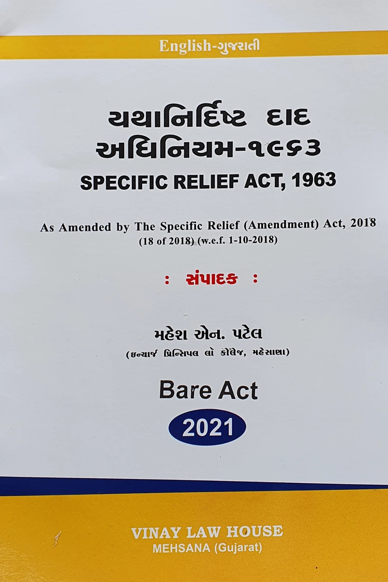 યથાનિદિષ્ટ દાદ અધિનિયમ-1963(SPECIFIC RELIEF ACT)(BARE ACT) BY VINAY LAW HOUSE