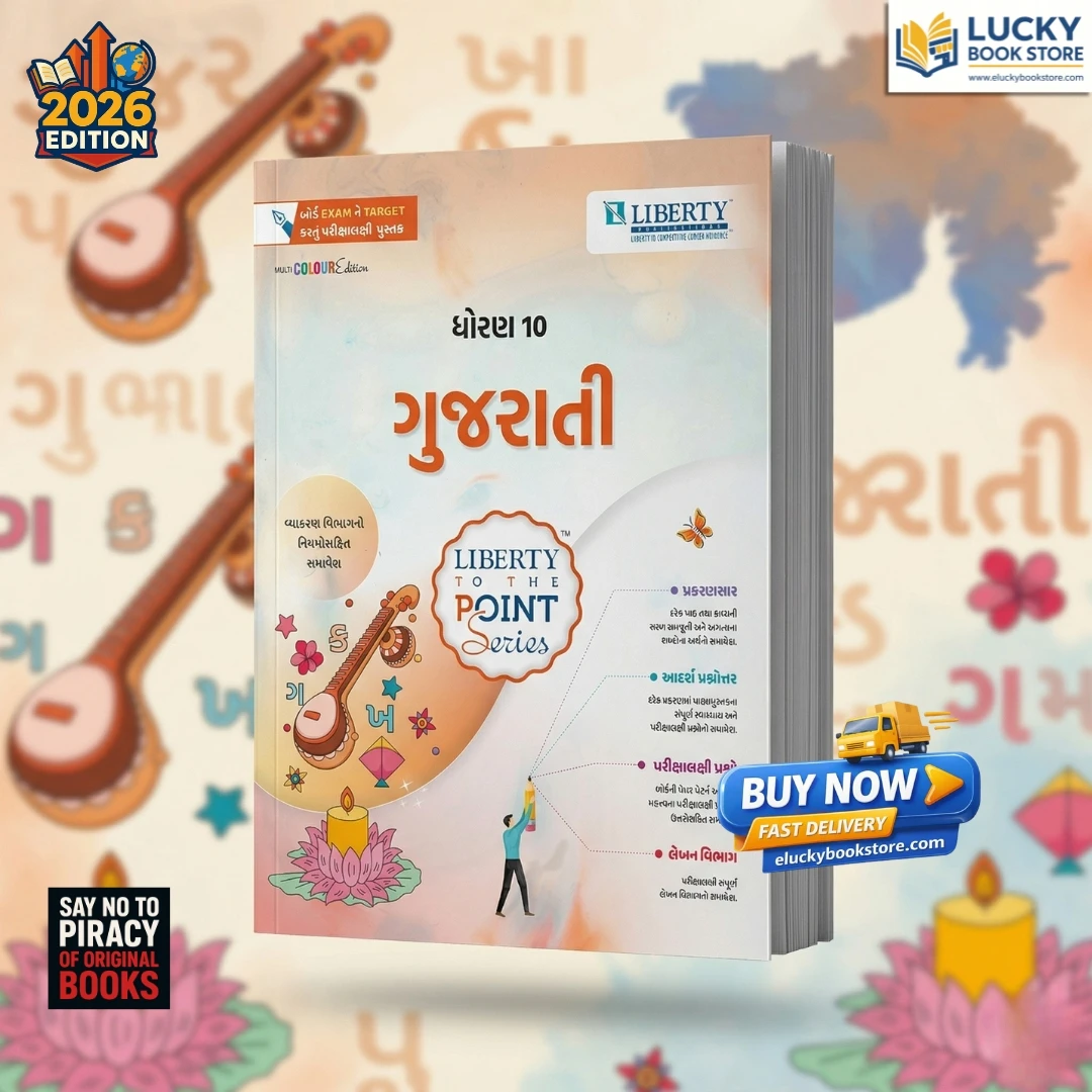Std 10 Liberty To The Point Gujarati (FL) | 2026 Edition